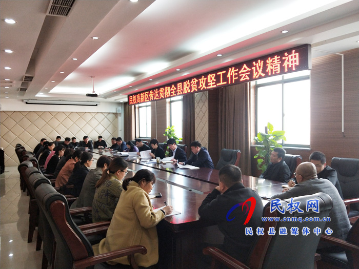 我县各乡镇、(街道办)县直各单位传达贯彻全县脱贫攻坚工作推进会议精神 我县各乡镇、(街道办)县直各单位传达贯彻全县脱贫攻坚工作推进会议精神