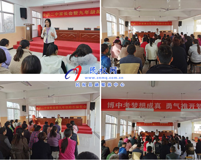 北关二中召开九年级励志报告和家长会 北关二中召开九年级励志报告和家长会