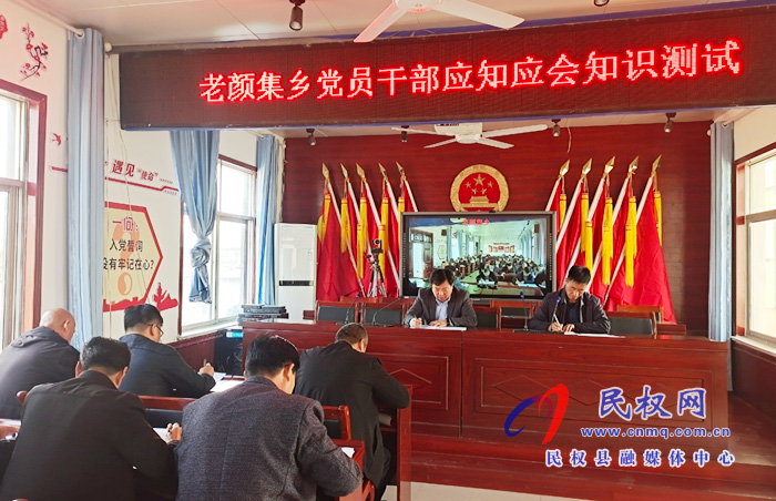老颜集乡开展党员干部“应知应会”测试 老颜集乡开展党员干部“应知应会”测试