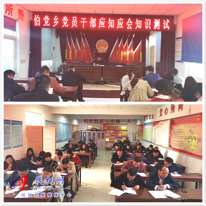 伯党乡集中开展党员干部应知应会知识测试活动 伯党乡集中开展党员干部应知应会知识测试活动