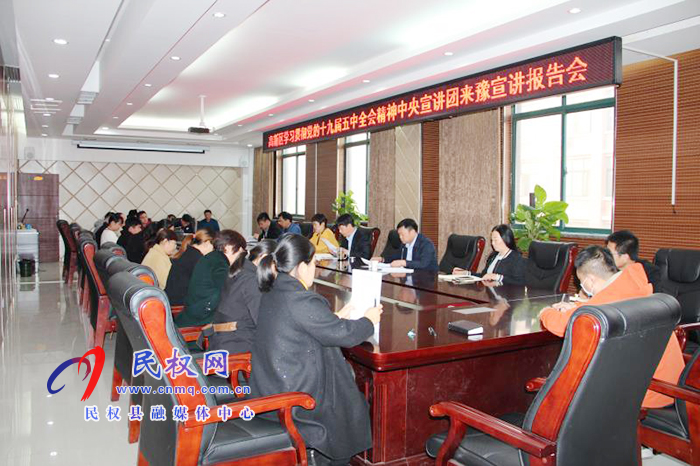 民权高新区学习贯彻党的十九届五中全会精神中央宣讲团来豫宣讲报告会精神暨全县脱贫攻坚工作推进会精神 民权高新区学习贯彻党的十九届五中全会精神中央宣讲团来豫宣讲报告会精神暨全县脱贫攻坚工作推进会精神