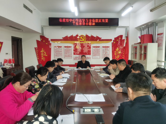 县规划中心传达学习全县脱贫攻坚工作推进会精神 县规划中心传达学习全县脱贫攻坚工作推进会精神