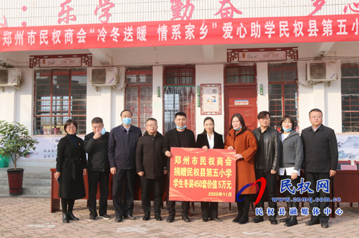 郑州市民权商会举行“冷冬送暖 爱心助学”捐赠仪式