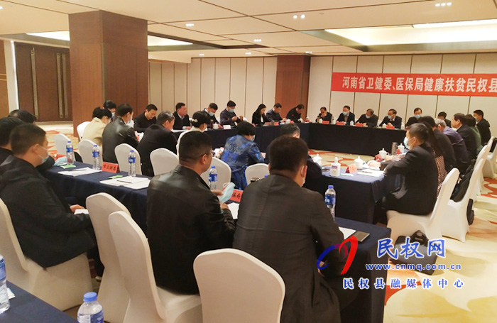 河南省卫健委、医保局健康扶贫民权县座谈会召开 河南省卫健委、医保局健康扶贫民权县座谈会召开