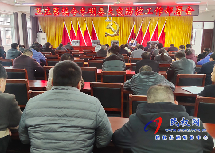 王庄寨镇扎实做好今冬明春安全生产工作 王庄寨镇扎实做好今冬明春安全生产工作