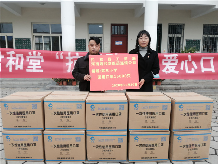 民权县工商联携手爱心企业君和堂为第三小学捐赠口罩 民权县工商联携手爱心企业君和堂为第三小学捐赠口罩