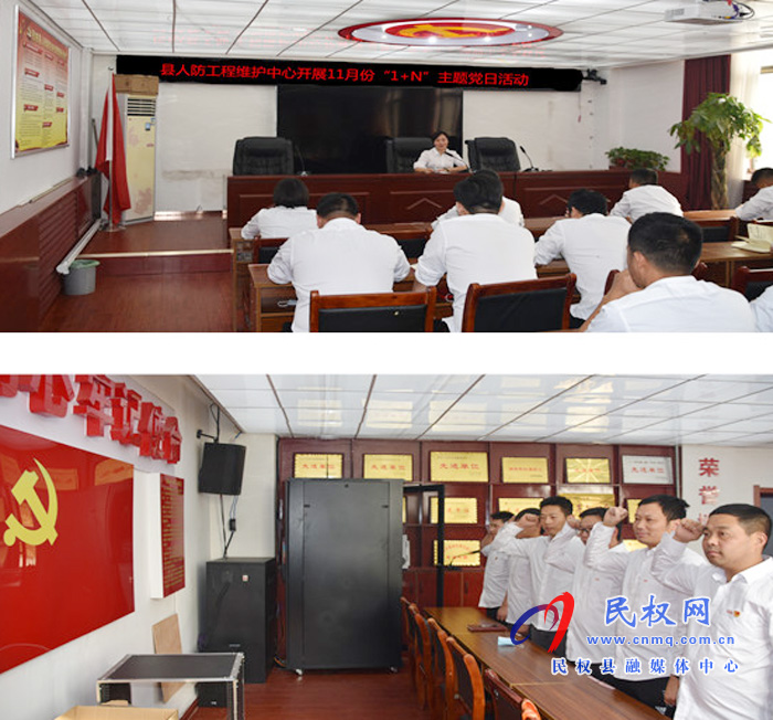 县人防工程维护中心开展11月份主题党日“1十N”活动 县人防工程维护中心开展11月份主题党日“1十N”活动