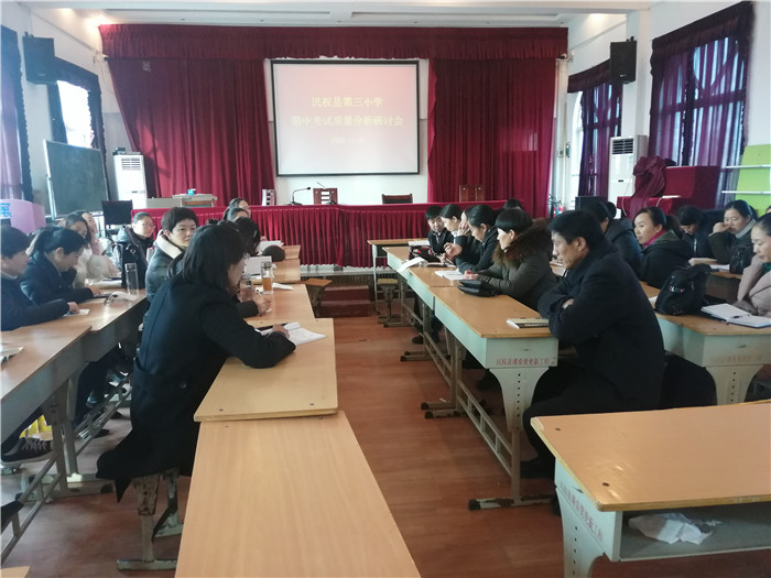第三小学举行期中考试质量分析研讨会 第三小学举行期中考试质量分析研讨会