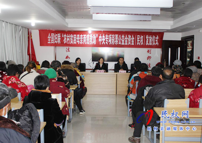 县妇联举行“农村贫困母亲两癌救助”中央专项彩票公益金资金发放仪式 县妇联举行“农村贫困母亲两癌救助”中央专项彩票公益金资金发放仪式