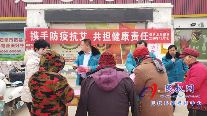 伯党乡卫生院开展2020年世界艾滋病日宣传活动 伯党乡卫生院开展2020年世界艾滋病日宣传活动