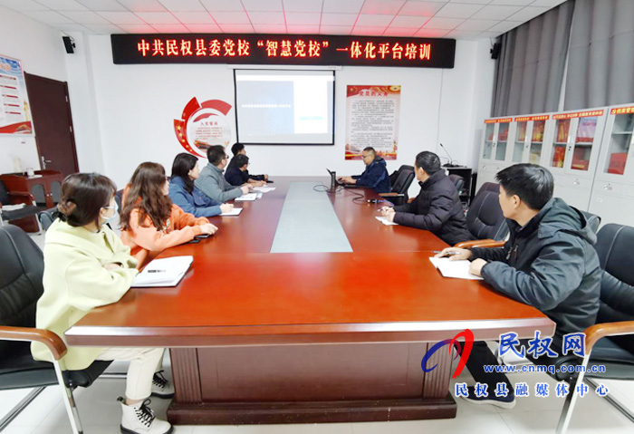 县委党校举行“智慧党校”一体化平台培训 县委党校举行“智慧党校”一体化平台培训