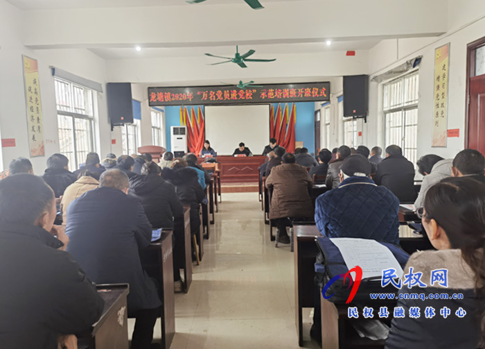 龙塘镇“万名党员进党校”举行开班仪式 龙塘镇“万名党员进党校”举行开班仪式
