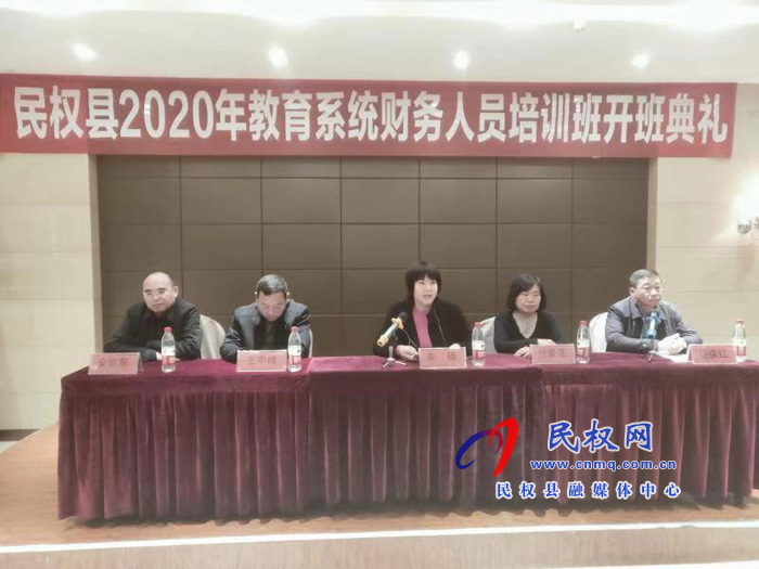 民权县教体局召开全县教育系统财务人员培训会