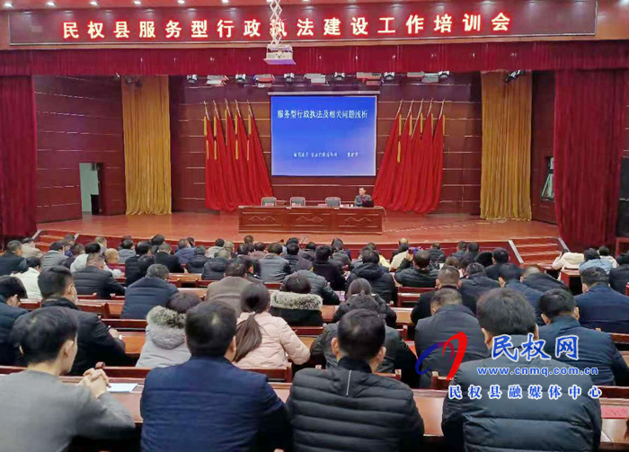 我县举办服务型行政执法建设工作培训会 我县举办服务型行政执法建设工作培训会