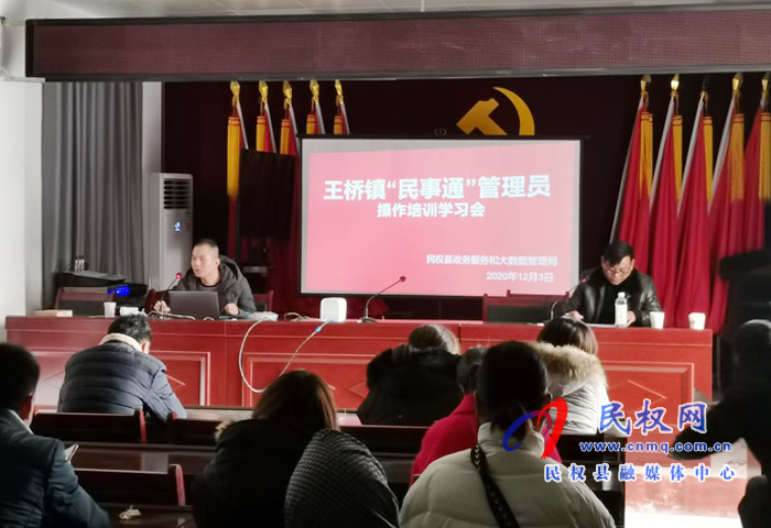 民权县政务服务和大数据管理局召开“民事通”管理员操作培训学习会 民权县政务服务和大数据管理局召开“民事通”管理员操作培训学习会