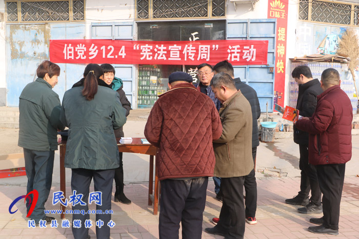 伯党乡开展2020年“宪法宣传周”活动 伯党乡开展2020年“宪法宣传周”活动