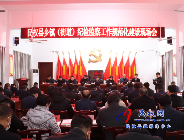 我县乡镇(街道)纪检监察工作规范化建设现场会召开 我县乡镇(街道)纪检监察工作规范化建设现场会召开