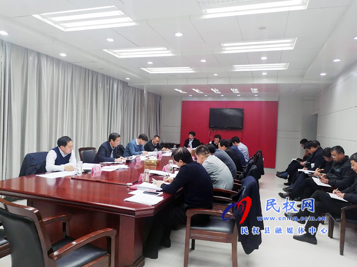 中共民权第十二届委员会常务委员会第118次会议召开