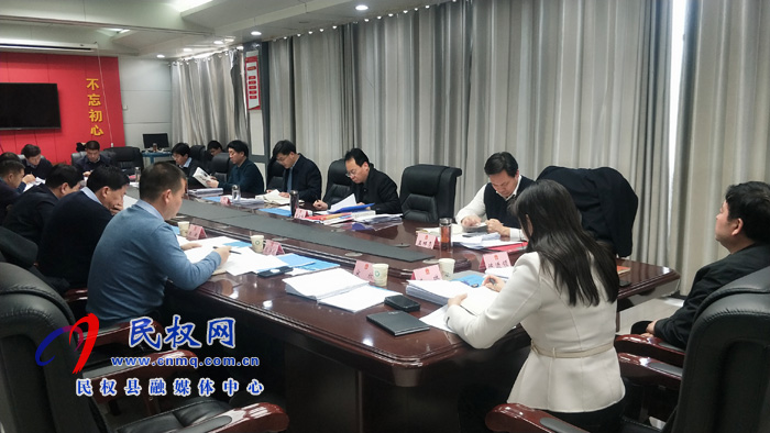 县委副书记、县长张团结主持召开县政府第42次常务会议