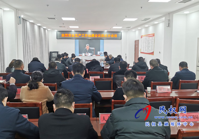 全国安全生产工作视频会议召开 全国安全生产工作视频会议召开