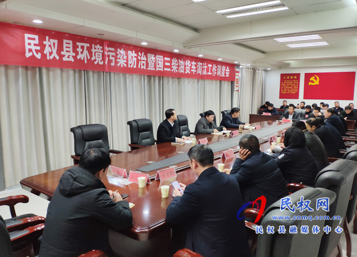 我县召开环境污染防治暨国三柴油货车淘汰工作调度会 我县召开环境污染防治暨国三柴油货车淘汰工作调度会