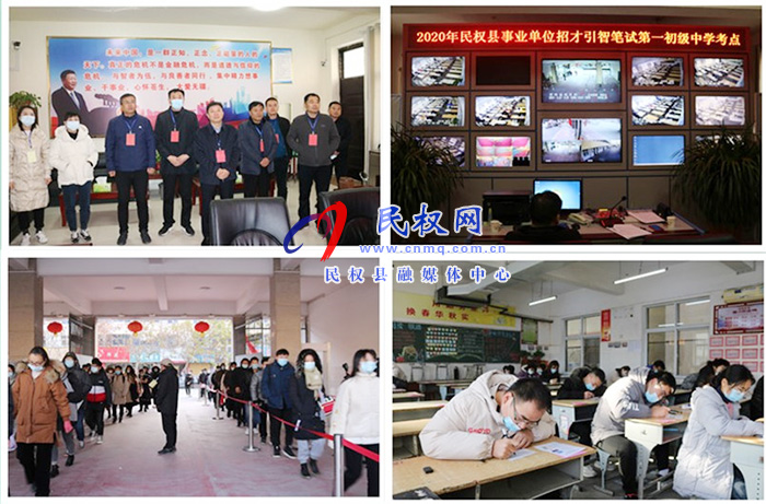 2020年民权县事业单位招才引智笔试工作顺利举行 2020年民权县事业单位招才引智笔试工作顺利举行
