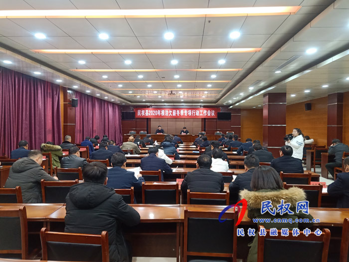 我县召开2020年根治欠薪冬季专项行动工作会议 我县召开2020年根治欠薪冬季专项行动工作会议