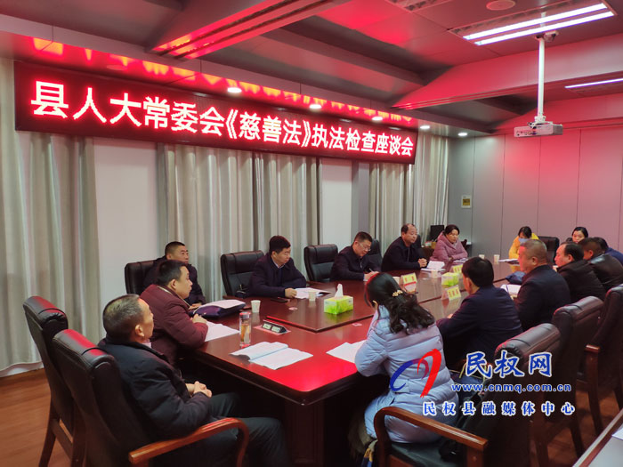 县人大常委会视察我县《慈善法》贯彻实施情况 县人大常委会视察我县《慈善法》贯彻实施情况