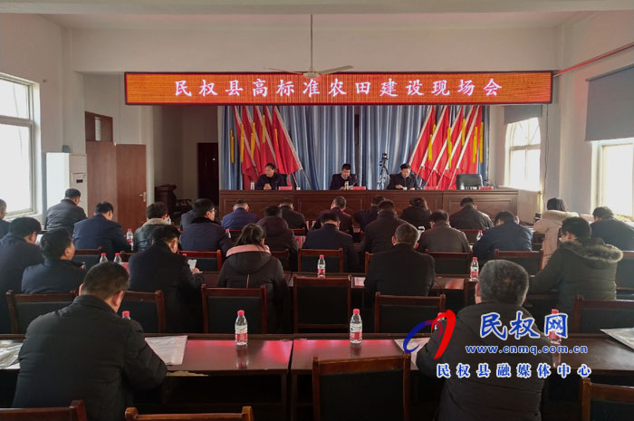 民权县高标准农田建设现场会召开 民权县高标准农田建设现场会召开