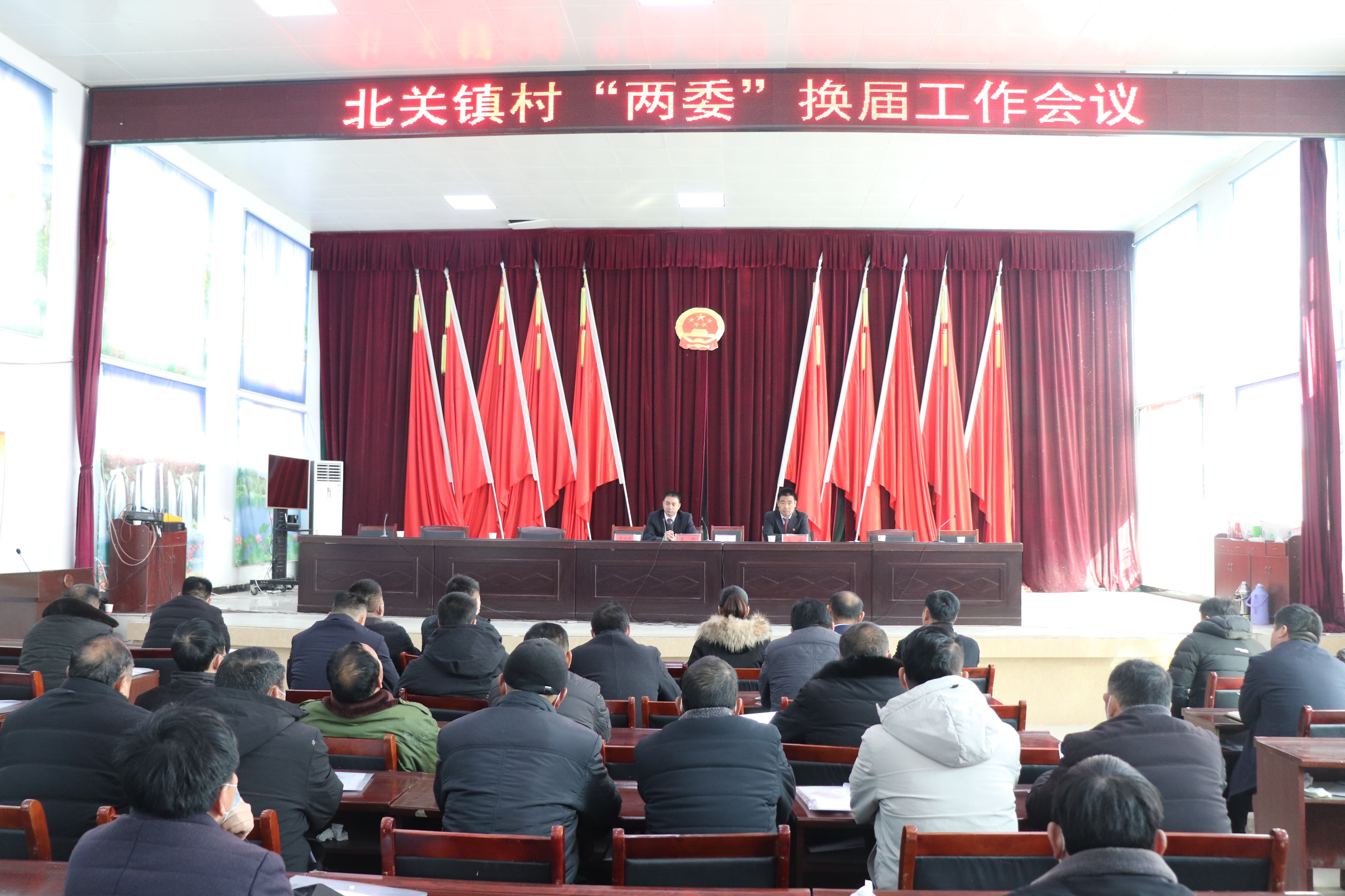 北关镇召开村“两委”换届工作会议 北关镇召开村“两委”换届工作会议