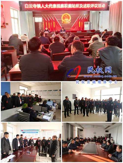 白云寺镇组织开展人大代表视察职能站所及述职评议活动 白云寺镇组织开展人大代表视察职能站所及述职评议活动