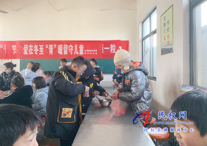 爱在冬至“青”暖留守儿童 爱在冬至“青”暖留守儿童