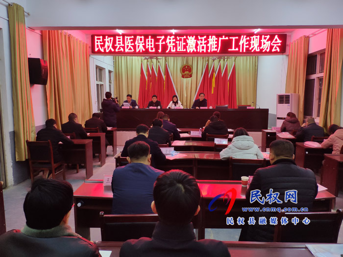 我县召开医保电子凭证激活推广工作现场会 我县召开医保电子凭证激活推广工作现场会