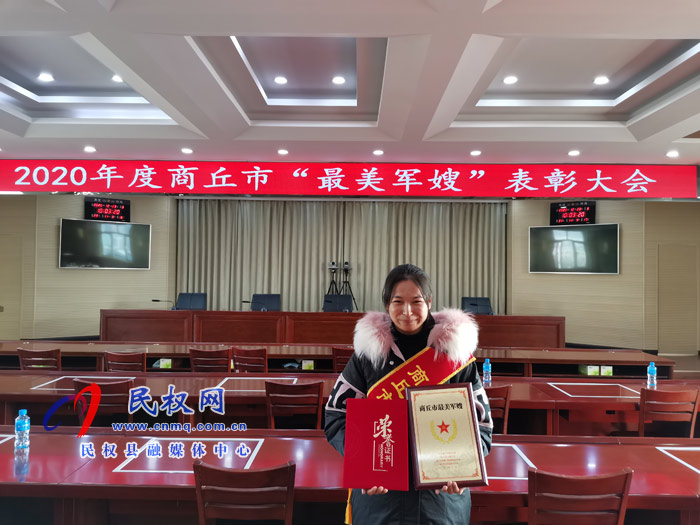 民权县刘宁被评为商丘市“最美军嫂” 民权县刘宁被评为商丘市“最美军嫂”