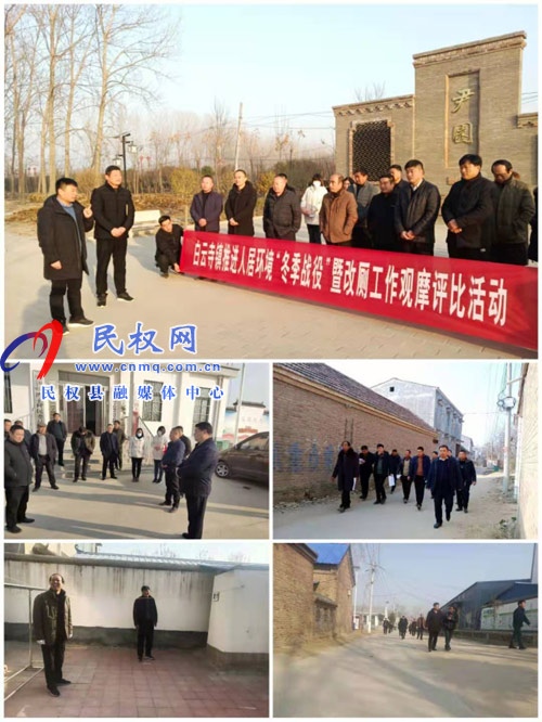 白云寺镇组织开展人居环境“冬季战役”暨改厕工作观摩评比活动 白云寺镇组织开展人居环境“冬季战役”暨改厕工作观摩评比活动