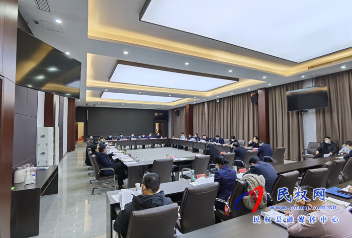 民权县四家领导会议召开 民权县四家领导会议召开