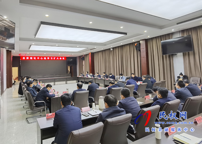 中共民权县第十二届委员会常务委员会第119次(扩大)会议在县委新会议室召开 中共民权县第十二届委员会常务委员会第119次(扩大)会议在县委新会议室召开