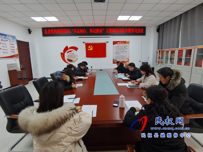 县委党校开展学习巩固深化 “不忘初心、牢记使命”主题教育成果 专题会 县委党校开展学习巩固深化 “不忘初心、牢记使命”主题教育成果 专题会