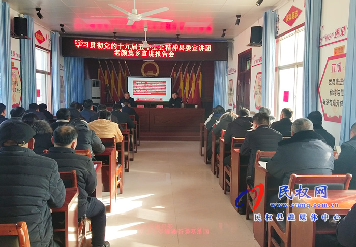 学习贯彻党的十九届五中全会精神县委宣讲团到老颜集乡宣讲 学习贯彻党的十九届五中全会精神县委宣讲团到老颜集乡宣讲