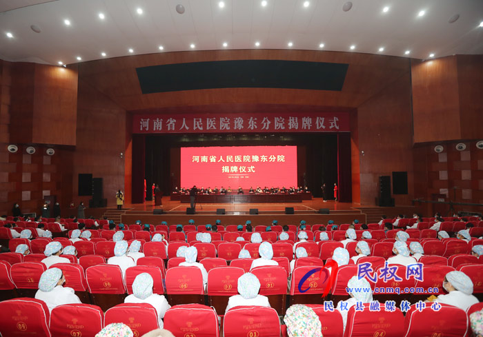 河南省人民医院豫东分院揭牌 河南省人民医院豫东分院揭牌