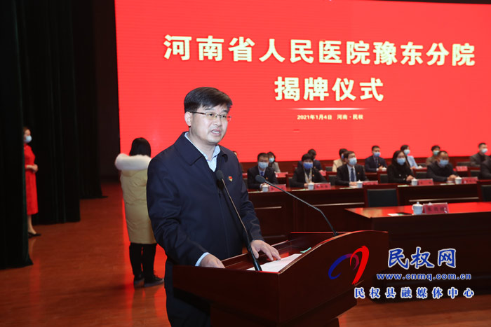 河南省人民医院豫东分院揭牌 河南省人民医院豫东分院揭牌