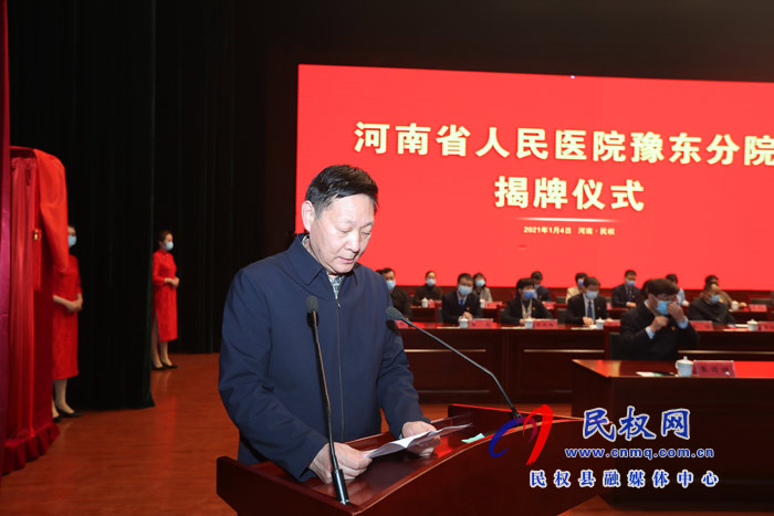 河南省人民医院豫东分院揭牌 河南省人民医院豫东分院揭牌
