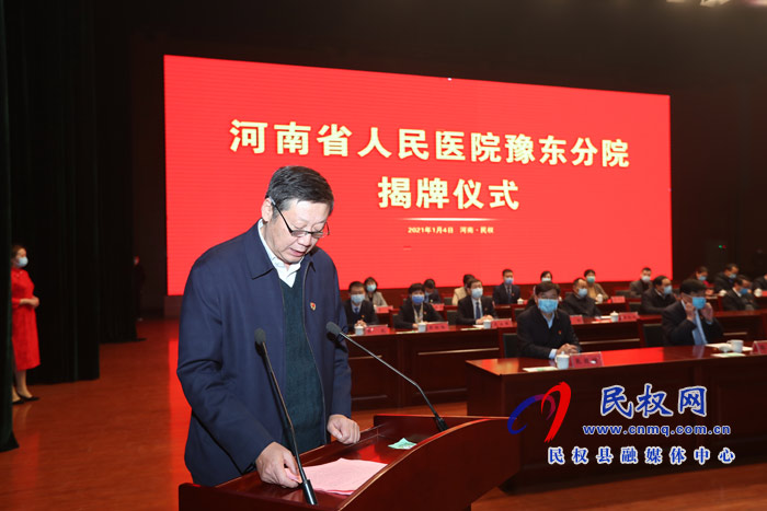 河南省人民医院豫东分院揭牌 河南省人民医院豫东分院揭牌
