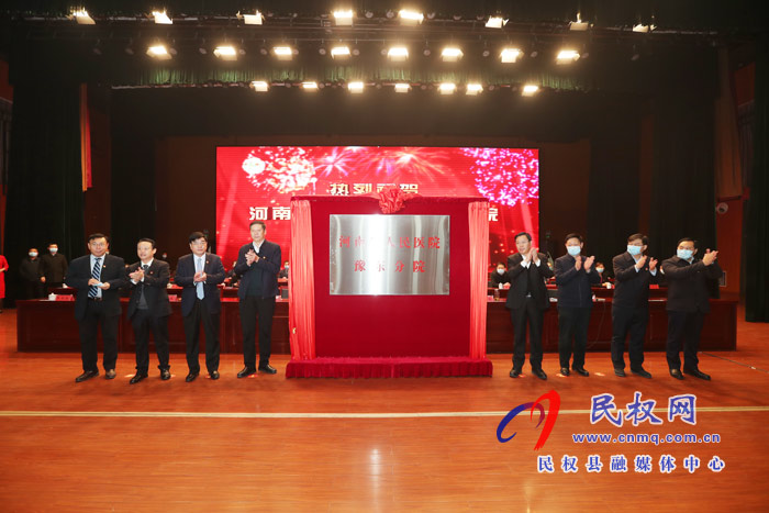 河南省人民医院豫东分院揭牌 河南省人民医院豫东分院揭牌
