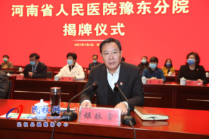 河南省人民医院豫东分院揭牌 河南省人民医院豫东分院揭牌