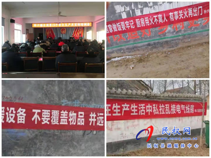 孙六镇开展＂安全生产月＂宣传活动