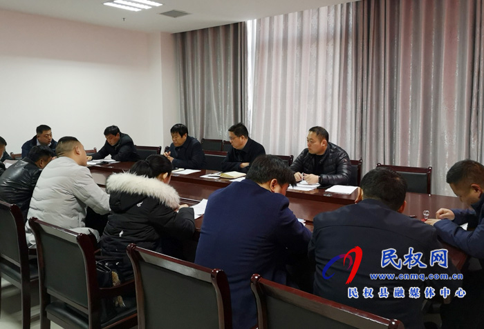民权县召开安全生产专项整治三年行动工作专班联席会议 民权县召开安全生产专项整治三年行动工作专班联席会议