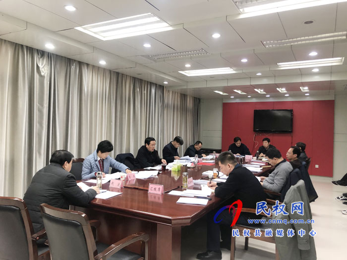 中共民权县第十二届委员会常务委员会第120次会议召开