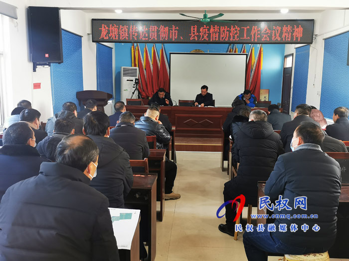 龙塘镇:向疫情“亮剑” 守好疫情防控大后方 龙塘镇:向疫情“亮剑” 守好疫情防控大后方