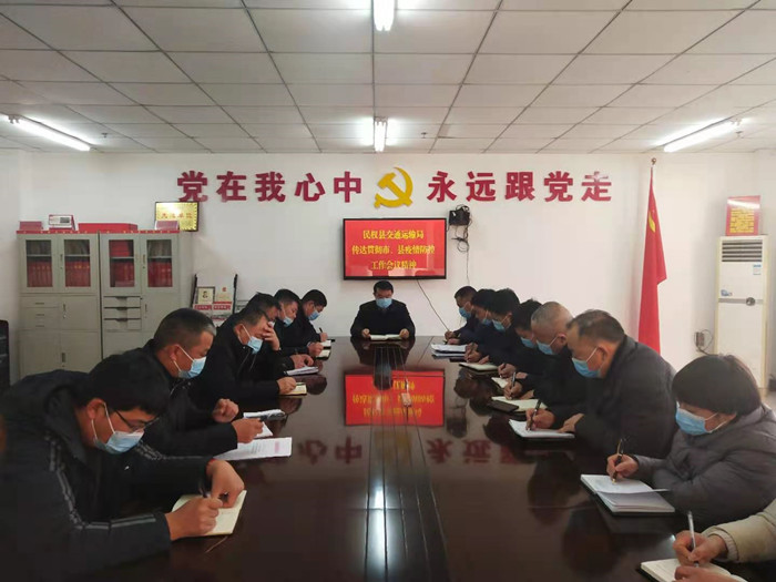 民权县交通运输局贯彻落实全县春节前后疫情防控工作要求 民权县交通运输局贯彻落实全县春节前后疫情防控工作要求